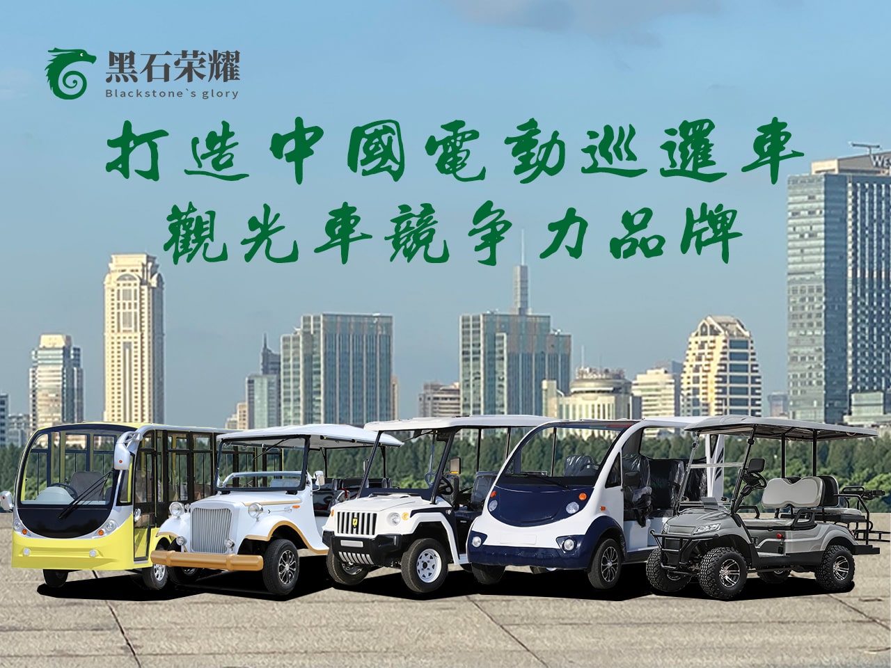 電動巡邏觀光車高爾夫球車老爺車